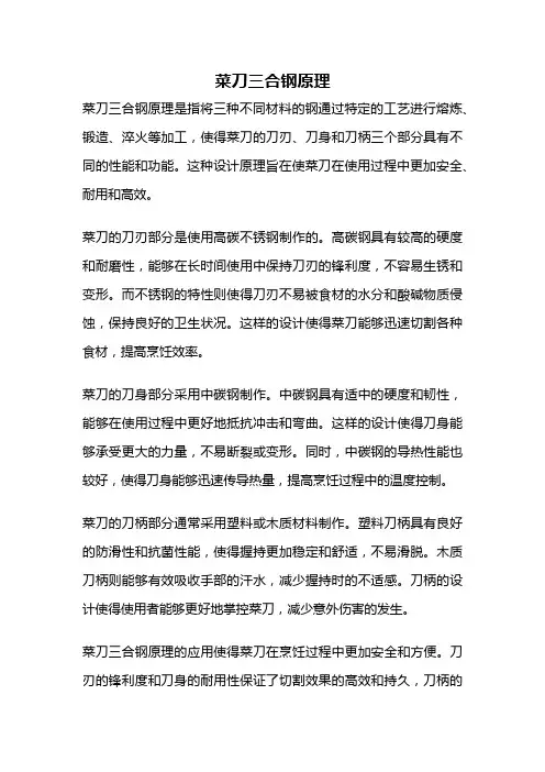 菜刀三合钢原理