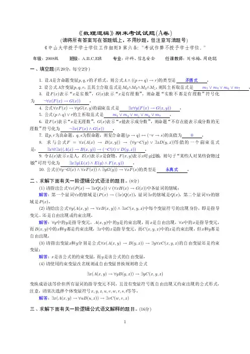 《数理逻辑》期末考试试题