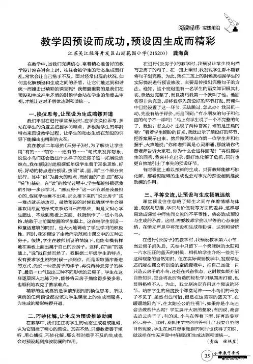 教学因预设而成功,预设因生成而精彩