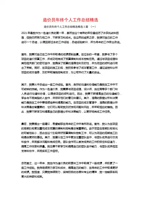 造价员年终个人工作总结精选3篇