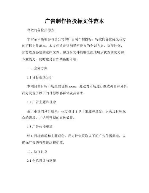 广告制作招投标文件范本