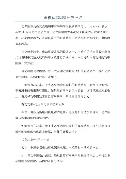 电机功率因数计算公式