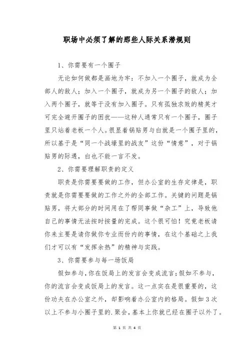 职场中必须了解的那些人际关系潜规则