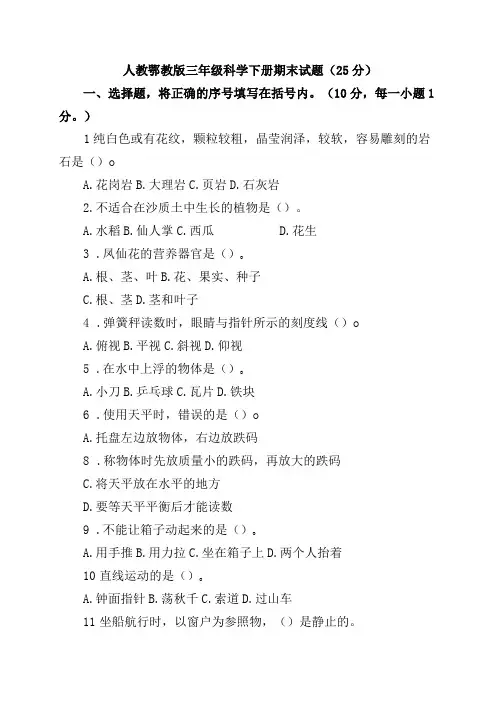 湖北省鄂州市鄂城区2022-2023学年三年级下学期期末质量监测科学试题