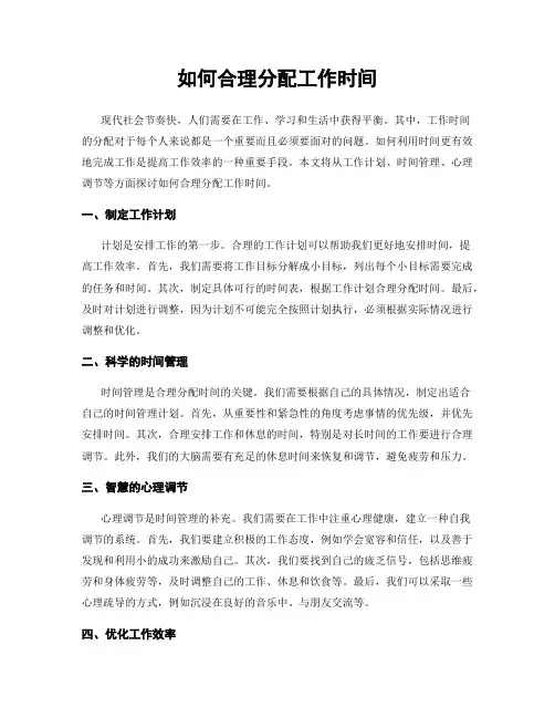 如何合理分配工作时间