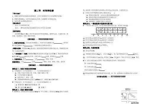 人教版高中物理必修一同步教学导学案1.2时间和位移  