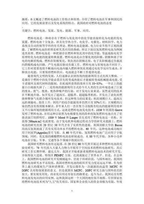 燃料电池论文