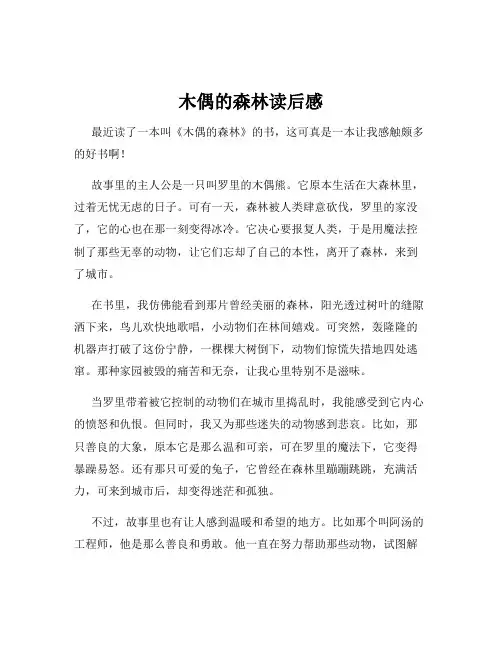 木偶的森林读后感