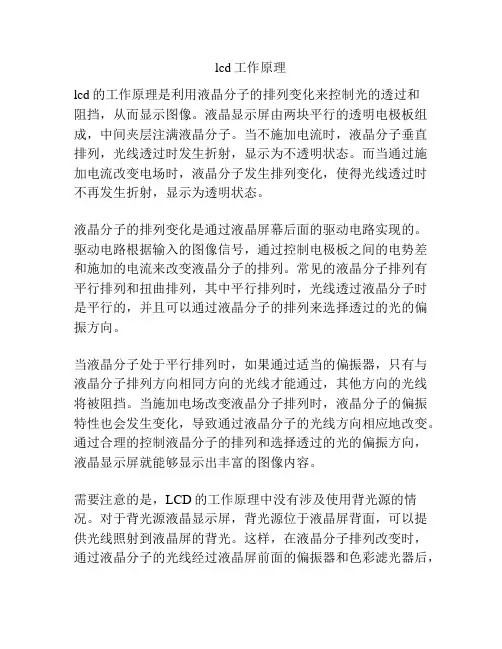 lcd工作原理