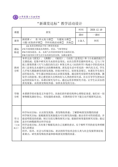 五上《蒸发》教学设计