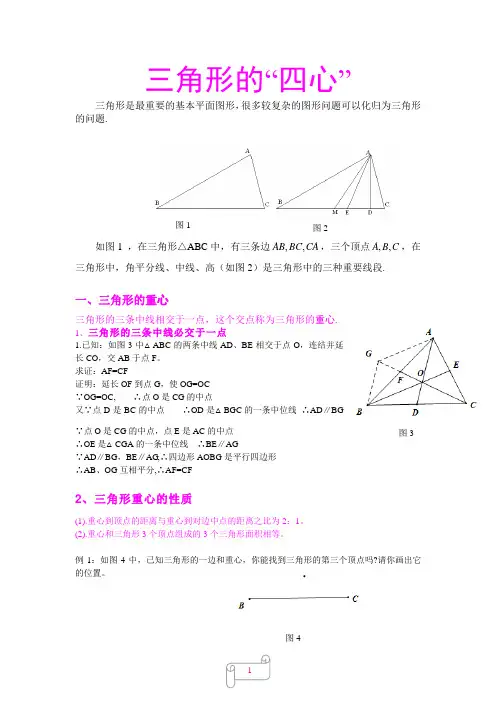 四心讲义