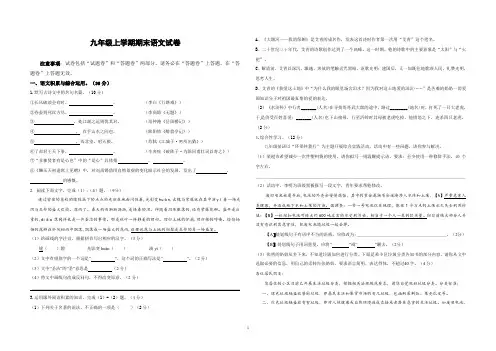 安徽省合肥市庐阳区第42中九年级上学期语文期末试卷(A3原卷)