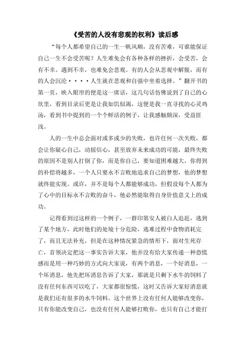 《受苦的人没有悲观的权利》读后感