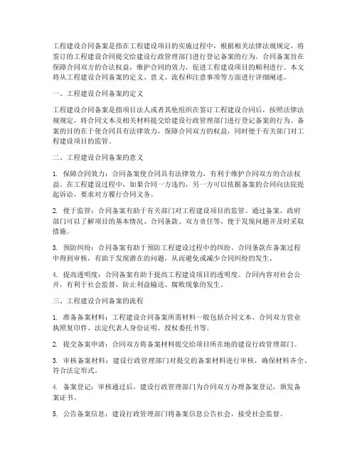 工程建设合同备案