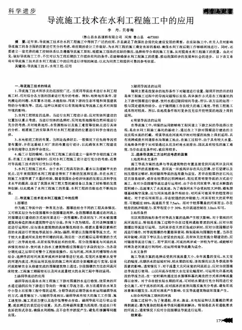 导流施工技术在水利工程施工中的应用
