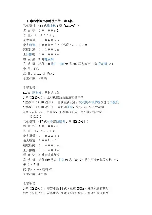 日本和中国二战时使用的飞机