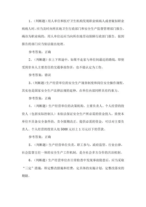 2023年其他生产经营单位安全管理人员练习题第104套