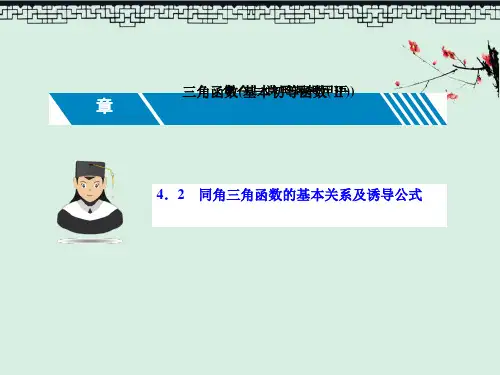 2019届高三数学新课标一轮复习课件第四章 三角函数(基本初等函数(Ⅱ))4.2