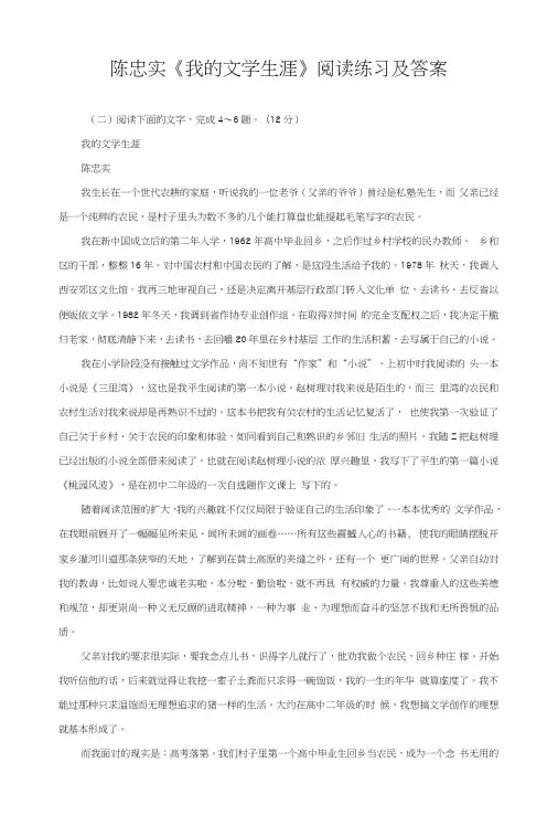 陈忠实《我的文学生涯》阅读练习及答案.docx