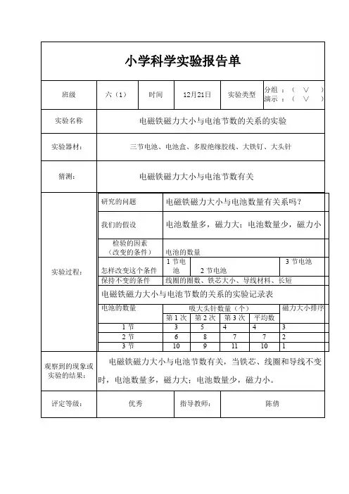 电磁铁磁力大小与电池节数的关系的实验