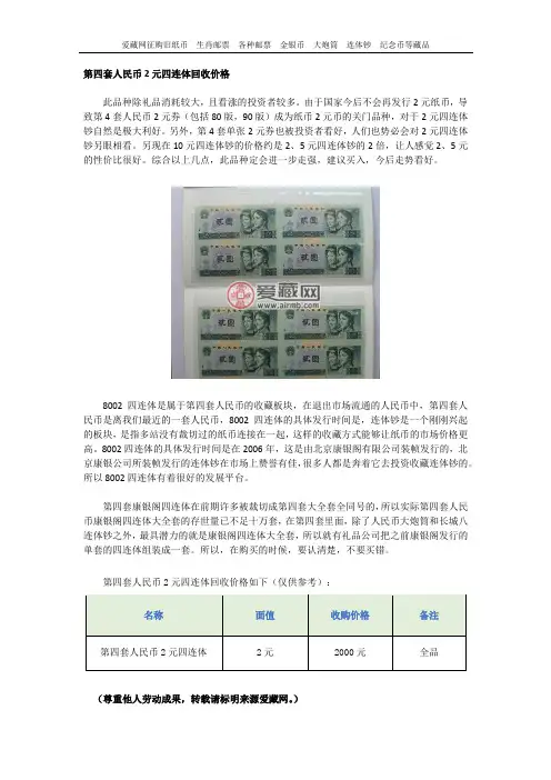 第四套人民币2元四连体回收价格
