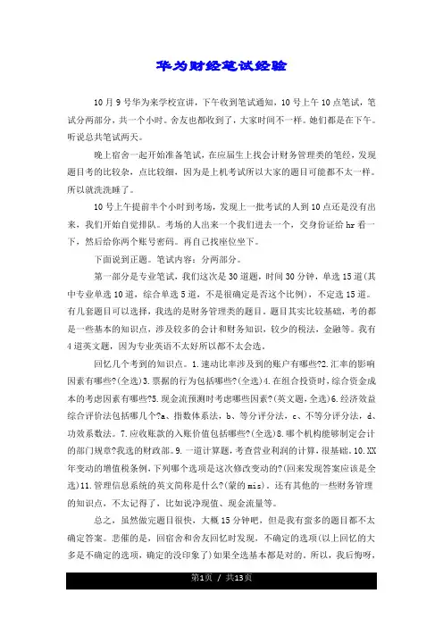 华为财经笔试经验.doc