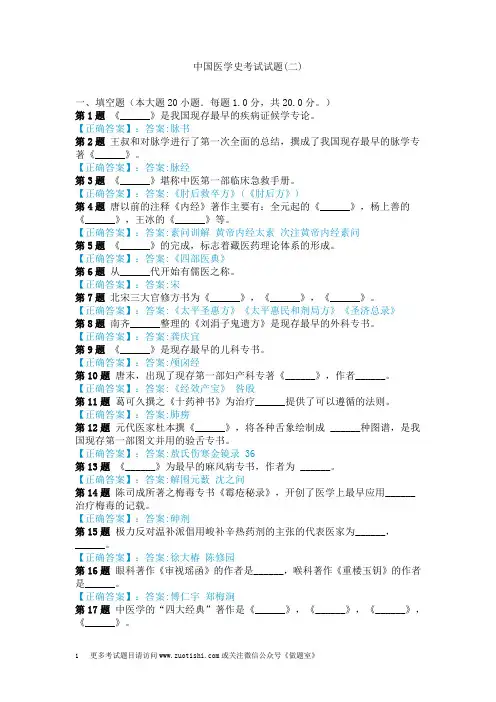 中国医学史考试试题(二)