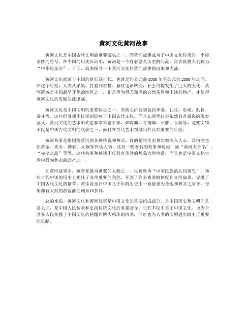黄河文化黄河故事