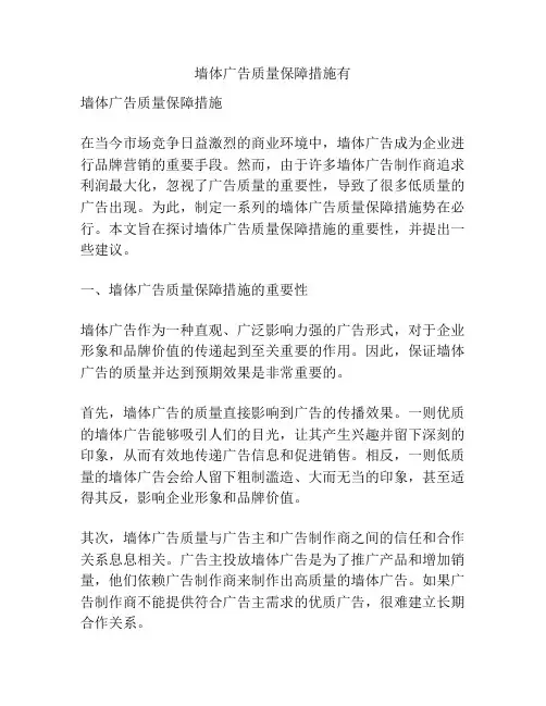 墙体广告质量保障措施有