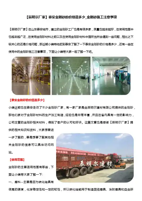 【辰明尔厂家】泰安金刚砂的价格是多少_金刚砂施工注意事项