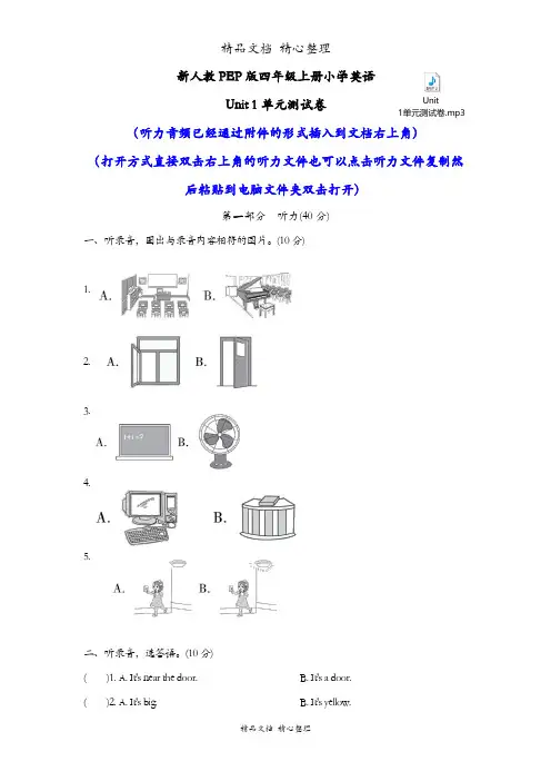 新人教PEP版四年级上册小学英语 Unit 1单元测试卷