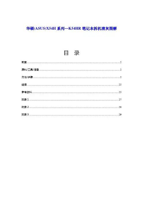 华硕(ASUS)K54HR笔记本拆机清灰图解