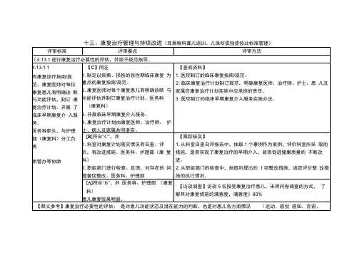 康复治疗管理与持续改进