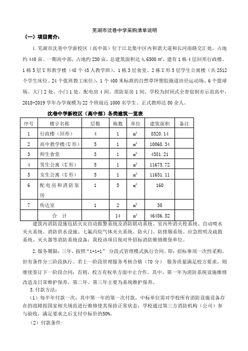 芜湖市沈巷中学采购清单说明