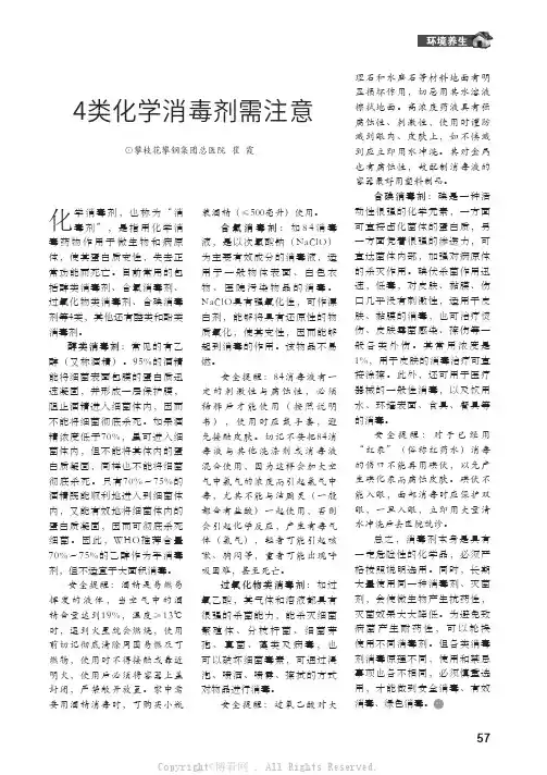 4类化学消毒剂需注意