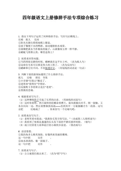 四年级语文上册修辞手法专项综合练习