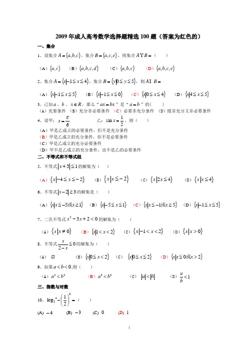 成考数学100题带答案
