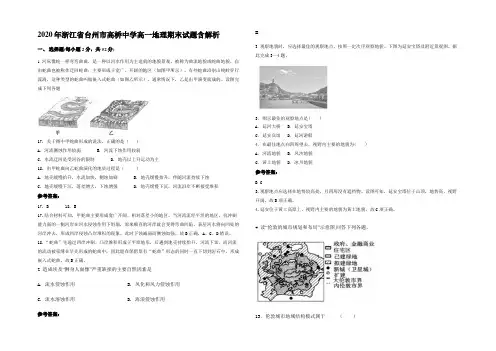 2020年浙江省台州市高桥中学高一地理期末试题含解析
