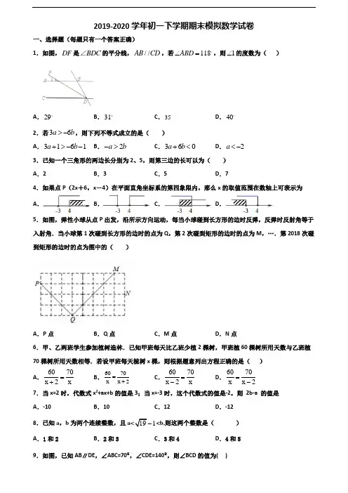 [合集3份试卷]2020山东省济宁市初一下学期期末数学复习检测试题