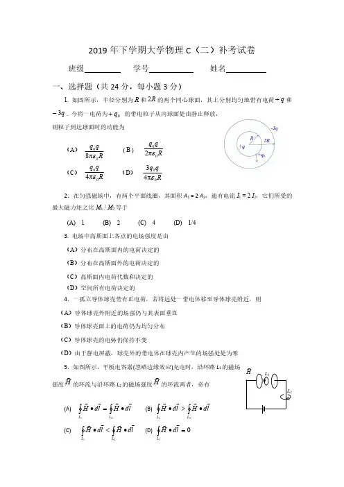 2019年下学期大学物理C(二)补考试卷