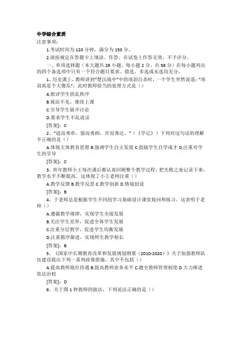 2015下半年《综合素质》考试真题及答案