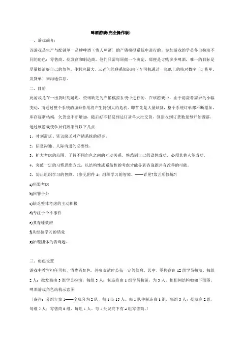 啤酒游戏的操作方法