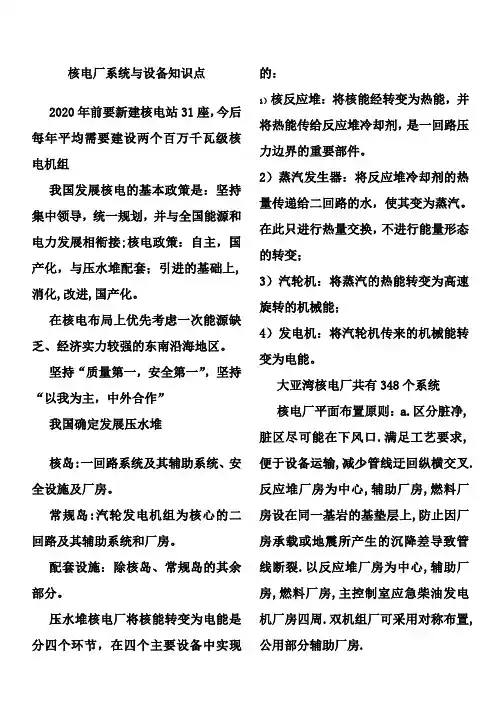 核电厂系统与设备知识点