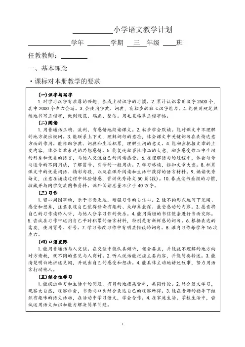 部编版小学三年级下册语文教学计划(含课时进度表)