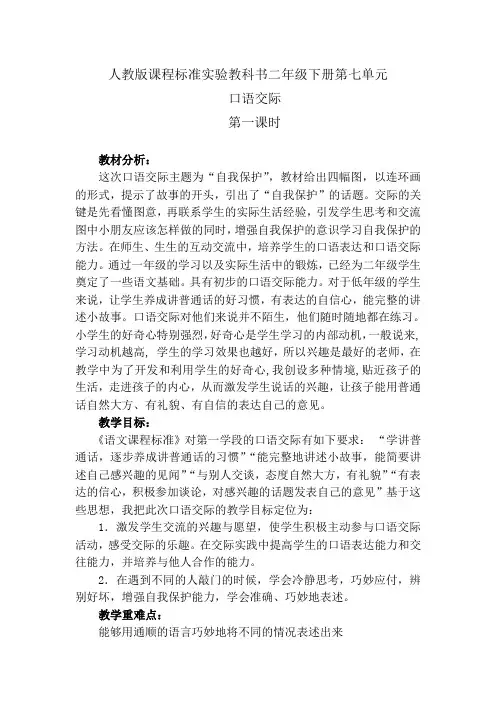 新人教版(部编)二年级语文下册《文  语文园地八》示范课教案_21