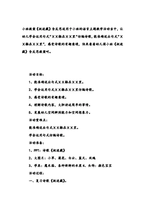 幼儿园小班教案《捉迷藏》含反思