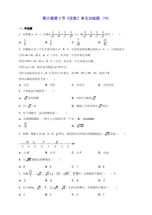 人教版七年级数学第六章第3节《实数》单元训练题 (19)(含答案解析)
