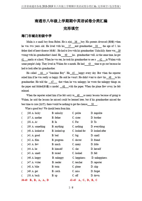 江苏省南通市各地2018-2019年八年级上学期期中英语试卷分类汇编：完形填空(包含答案)