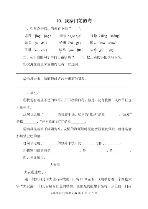 10、我家门前的海(练习案)