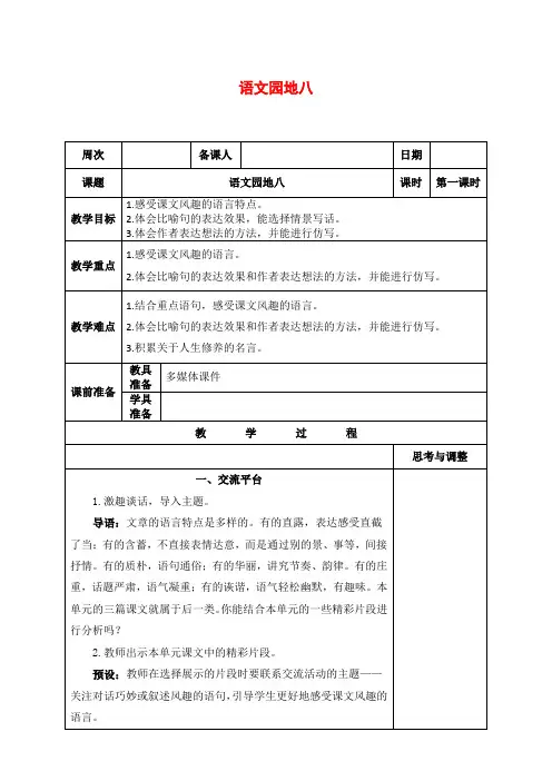 部编版五年级语文下册《语文园地八》教案